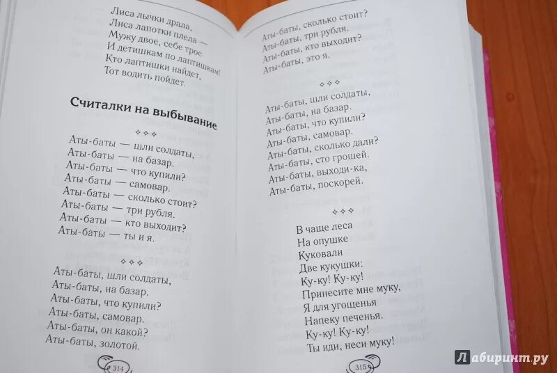 Считалка аты баты. Считалочка на бурятском языке. Считалочка для детей на бурятском языке. Считалочка на бурятском языке пальцы. Считалка бурятов.