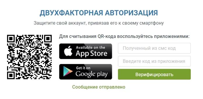 Двухфакторная аутентификация. Двухфакторная авторизация. Ключ qr для авторизации