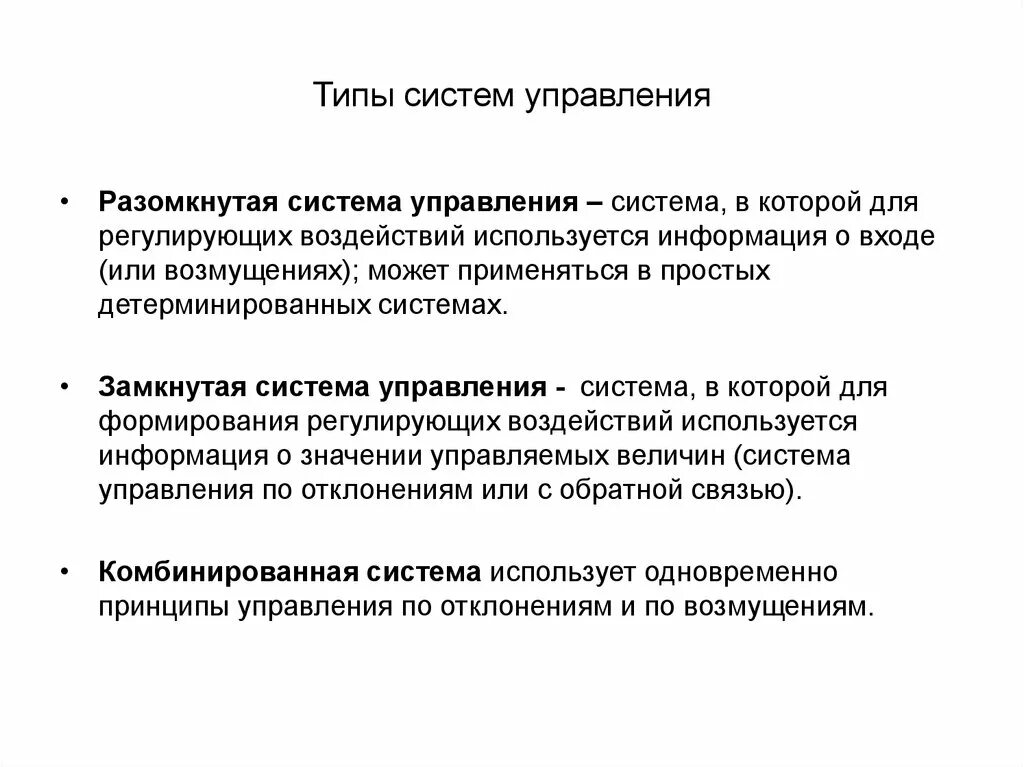 Системы управления бывают. Типы подсистем систем управления. Системы управления вилы. Типы систем управления в менеджменте. Виды управляемых систем.