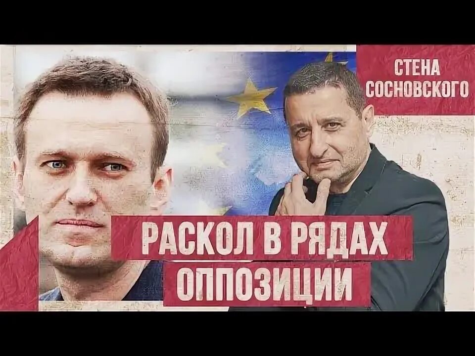 Стена сосновского. Навальному конец. Соловьев лайф 2021. Дьявол кроется в деталях аналитика. Вилла навального.