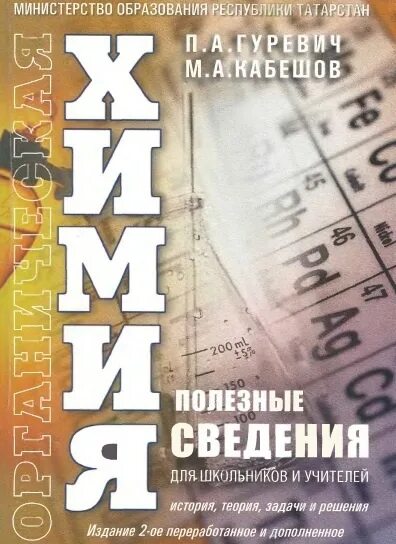 Теория истории учебники. Химия Гуревич. Гуревич задачи. Гуревич п.а Кабешов м.а органическая химия купить. Органическая химия книги школьные.