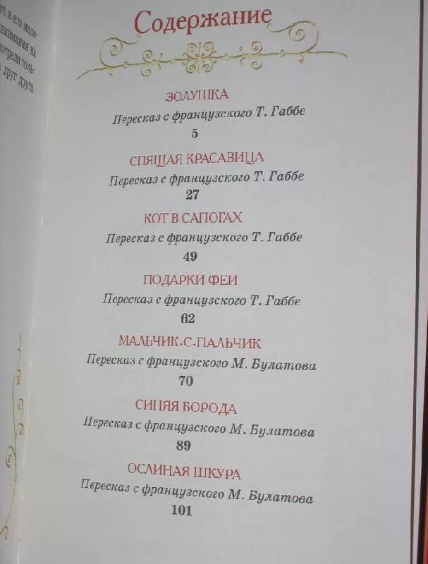 Сказки шарля перро список 2 класс. Сказки Шарля Перро в алфавитном порядке. Список книг сказок ш.Перро.