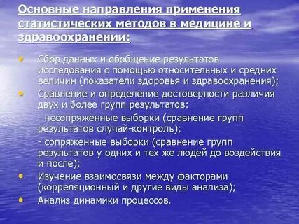 Методы общественного здоровья