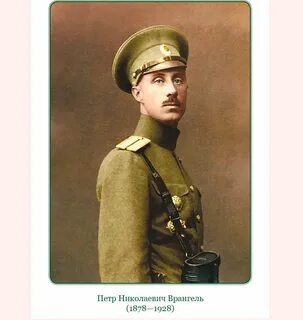 Врангель полководец