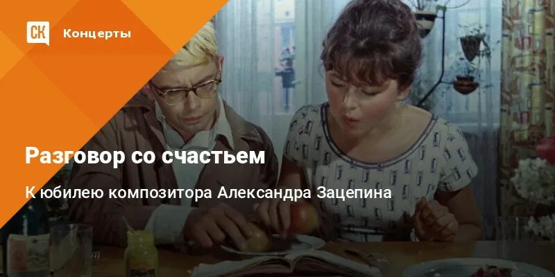 Александр зацепин ‎– разговор со счастьем. Александр зацепин альбомы. Разговор со счастьем автор. Зацепин обложка альбома. Какой текст какие слова иван васильевич меняет профессию.