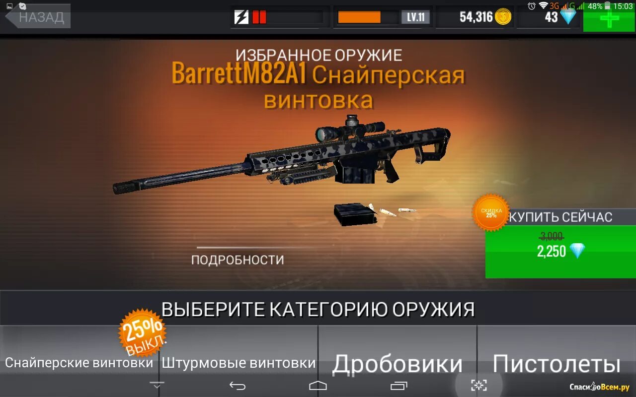 Мод алмазы снайпер 3д