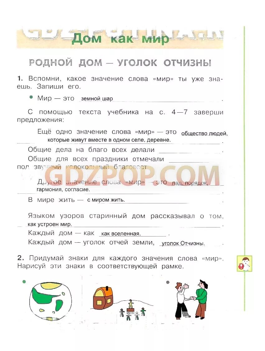 Придумай знаки для каждого значения мир. Родной дом уголок Отчизны окружающий. Родной дом уголок Отчизны 3 класс рабочая тетрадь. Английский язык 3 класс плешаков