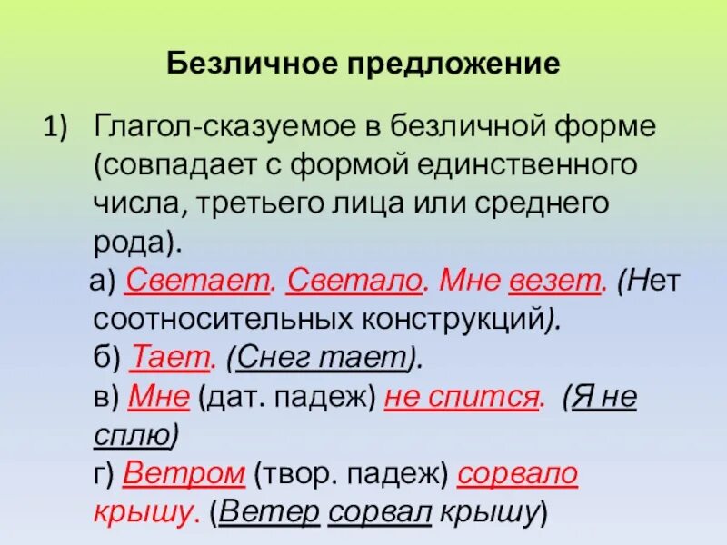 Безличные предложения простое глагольное. Сказуемое в безличной форме. Сказуемое в безличном предложении. Формы безличных предложений. Безличное и безличное.