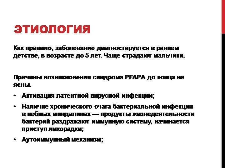 Синдром маршалла у детей симптомы. Синдром маршала клинические рекомендации. Синдром маршалла у детей клинические рекомендации. Синдром маршала клинические рекомендации. Синдром маршалла (pfapa-синдром).