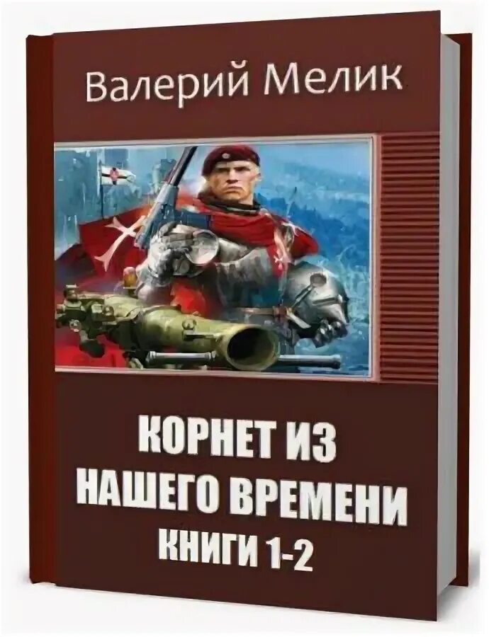 В мелик-гусейнов атлас растений. Башун мартин сьюард 2. Мелик валерий львович. Журнал корнет униформа полковые униформы удино. Валерий мелик корнет из нашего времени 3.