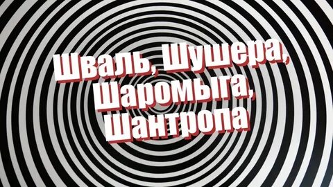 Шарамыга