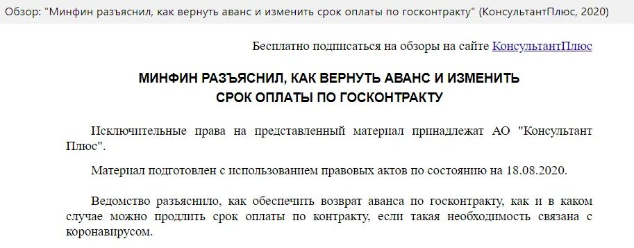 Как вернуть предоплату