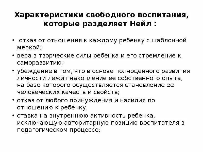 Идея свободного воспитания. Свободное воспитание цель и задачи. Примеры свободного воспитания. Свободное воспитание характеристика.