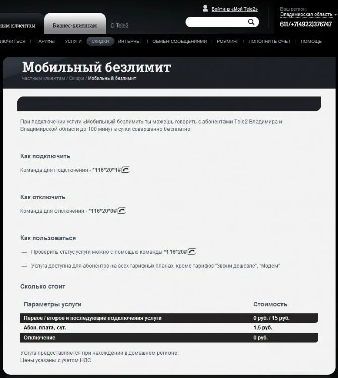 Как подключить услугу раздача интернета теле2. Безлимитный интернет теле2 команда. подключить интернет теле2. подключить безлимит на теле2 на интернет. подключить безлимитный интернет на теле2.