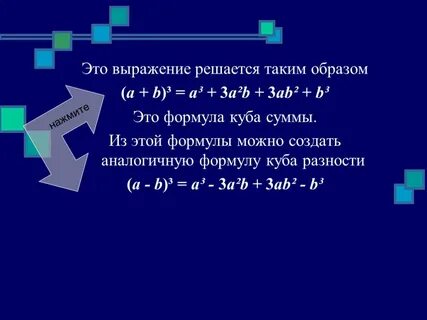 А 1 в кубе формула