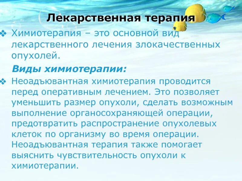 Виды химиотерапии. Типы химиотерапии. Неоадъювантная химиотерапия что не позволяет. Типы химиотерапии. Основная цель химиотерапии.