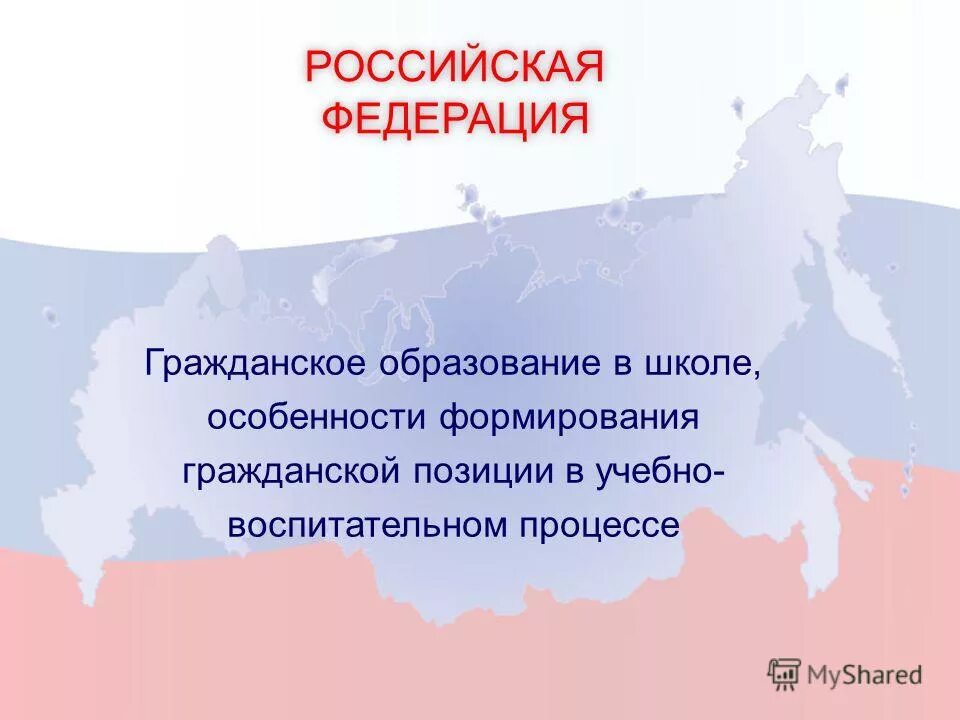 Рф российская федерация го