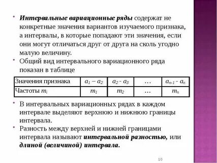 Вариационным называют ряд распределения который построен по