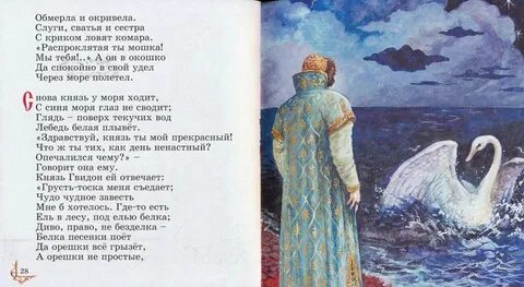 Князь ты мой прекрасный пушкин