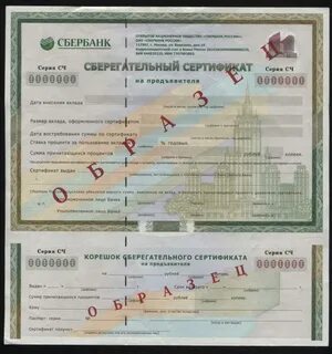 Вклады в банках на предъявителя