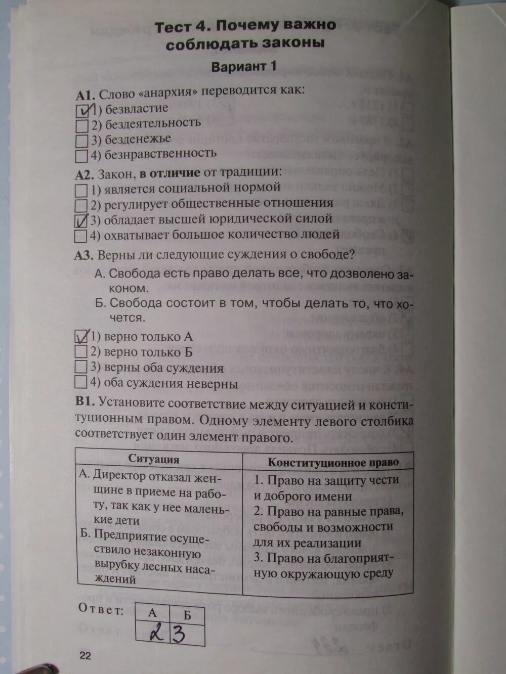 Тест человек и закон ответы. Тест по обществознанию 7 класс. обществознание 7 класс тесты. тест по общесвознанию7 класс. контрольная по обществознанию 7 класс.