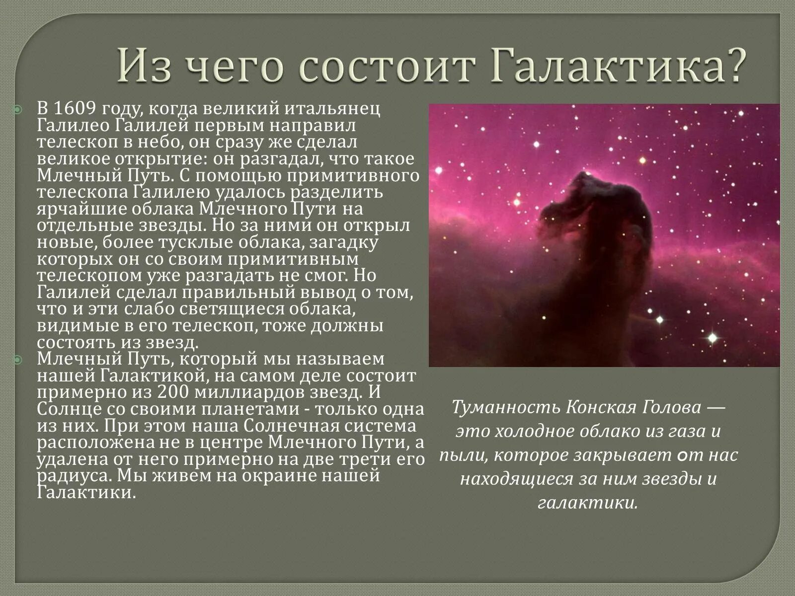 Структура нашей галактики состоит из. Из чего состоит галактика. млечный путь презентация. структура галактики. млечный путь наша галактика 11 класс презентация.