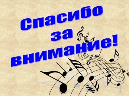 Я люблю внимание песня
