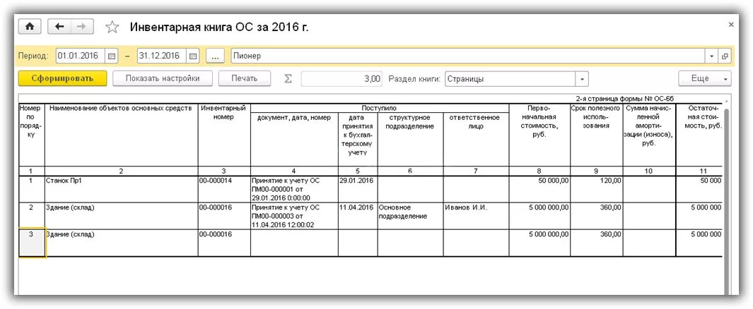 Книга учета в 1с 8.3. Инвентарная карточка учета объекта основных средств в 1с. Инвентарная книга ОС В 1с 8.3. Инвентарная карточка учета основных средств в 1 с 8.3. Инвентаризационная карточка учета основных средств в 1с 8.3.