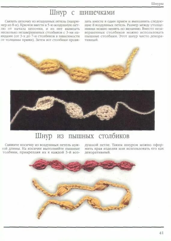 Вязаный шнур крючком