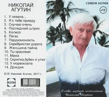 Агутин песня шальные птицы