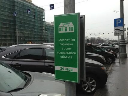 28 мая бесплатная парковка