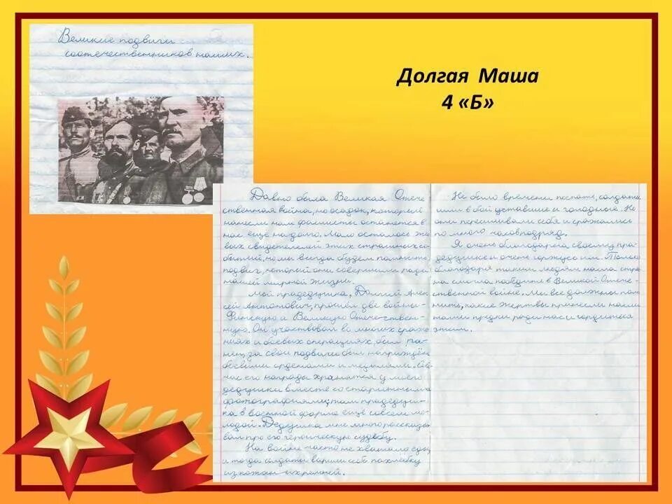 Сочинение 9 мая день победы. Сочинение день Победы. Сочинение про 9 мая. Сочинение на тему день Победы.