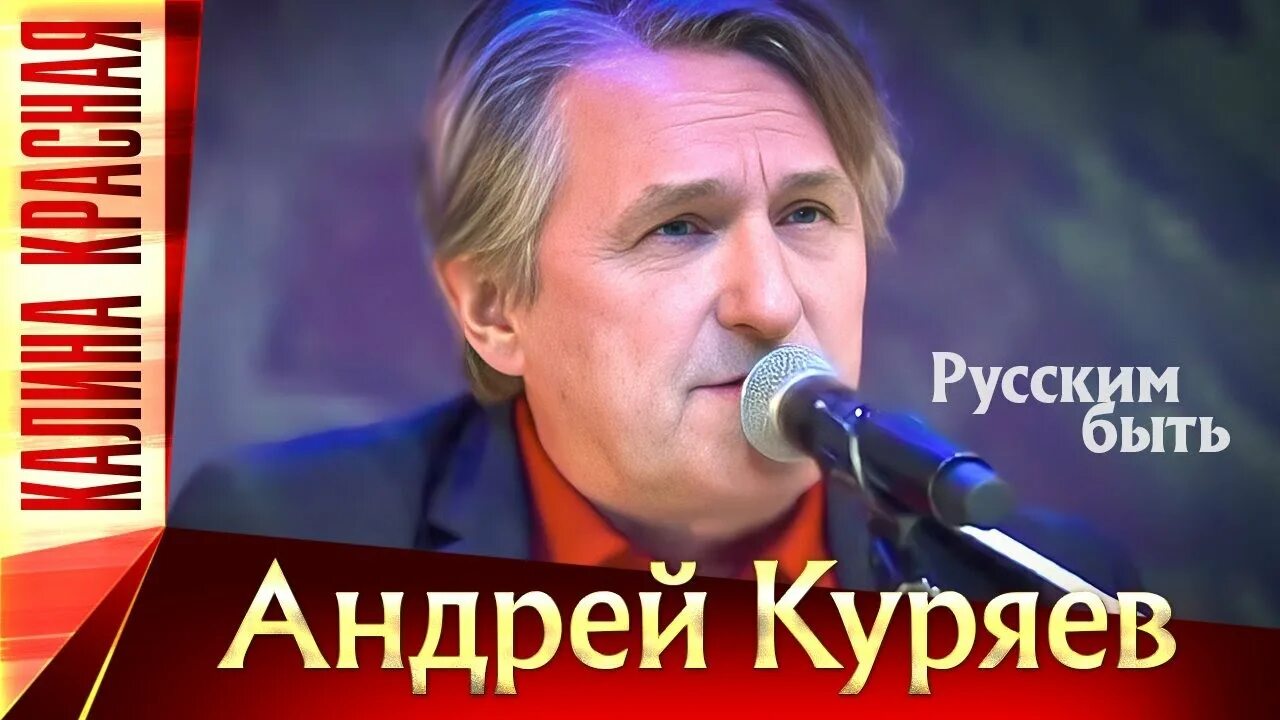 Куряев наших бьют. Куряев наших бьют