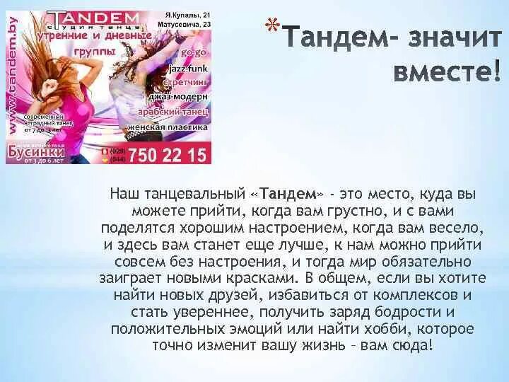 Что такое тандем простыми словами. Тандем это простыми словами. тандем это что такое значение слова. в тандеме что значит. наш тандем.
