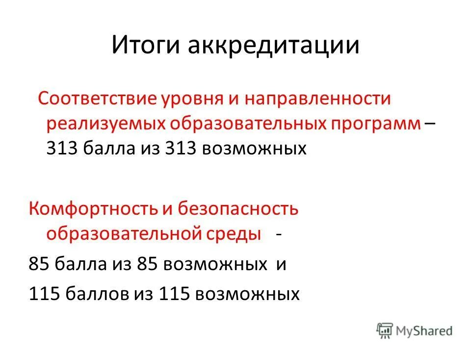 итоги аккредитационного мониторинга