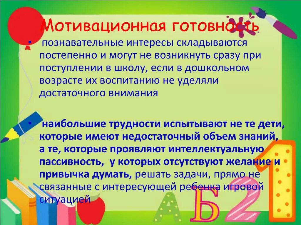 Мотивация в старшей группе. Мотивационная готовность к школе. «Методы формирования мотивационной готовности к школе».. Компоненты мотивационной готовности к школе. Мотивационная готовность ребенка к школе.