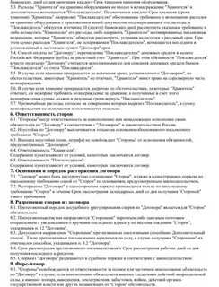 Договор хранения вознаграждение