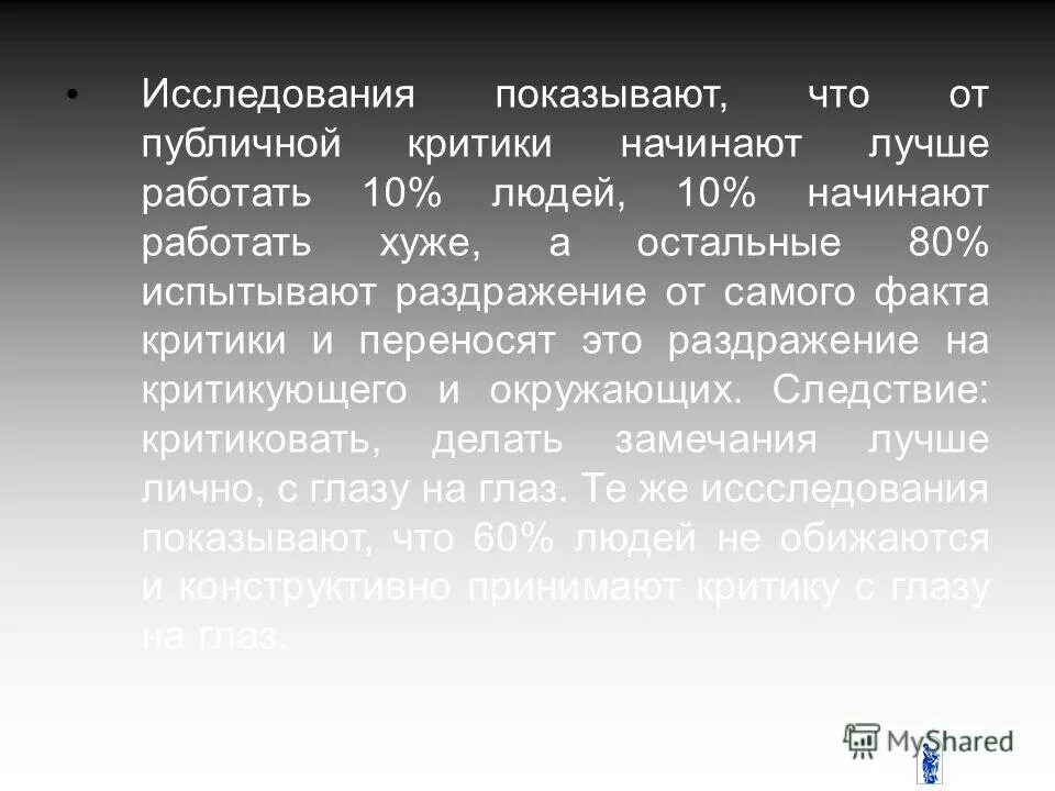Поведение сотрудников в организации. Заключение по результатам самообследования. Исследований показывают момент. Осмотр торговой точки ведется по шагам. В с магун потребность как.