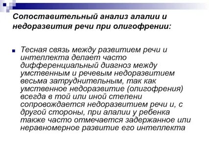 Биологический фактор возникновения алалии