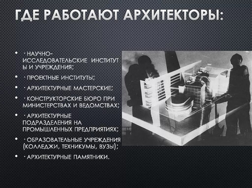 Какую полезную работу выполняет архитектор. Профессия Архитектор презентация. Где работают Архитекторы. Моя профессия Архитектор. Презентация моя профессия Архитектор.