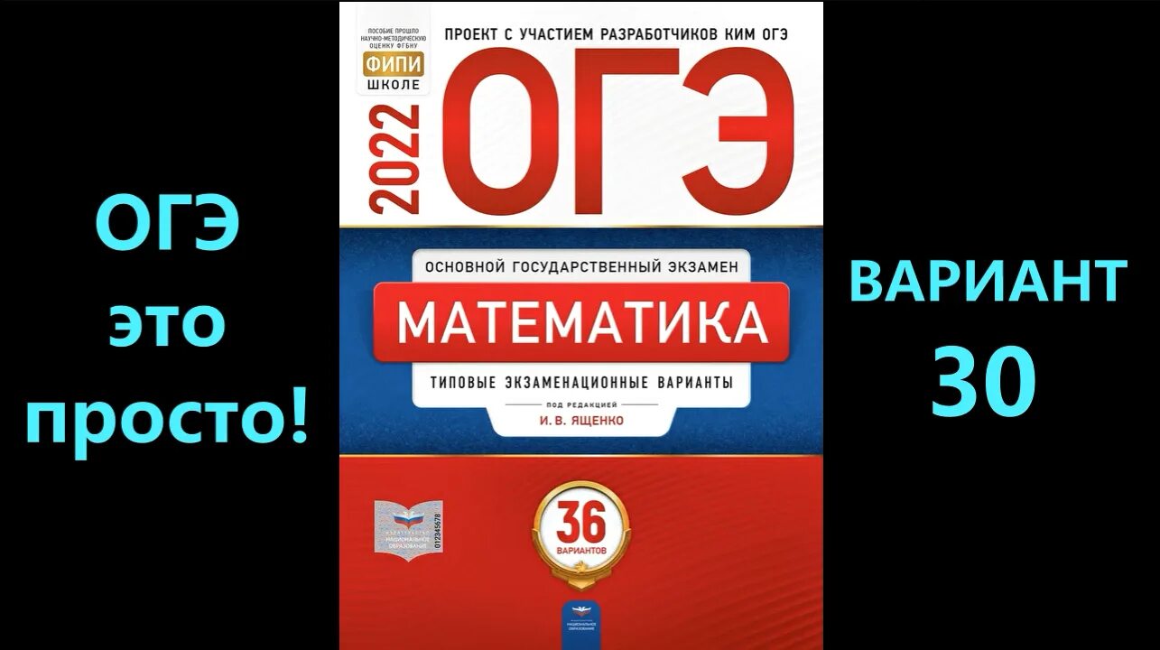 Решение математики 30 вариантов