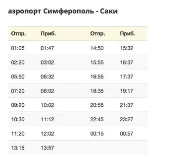 Расписание электричек саки симферополь 2024