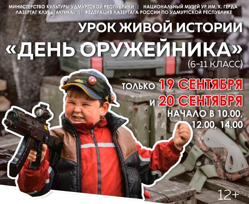 Программа дня оружейника в ижевске 2025. День оружейника ижевск. 19 сентября день оружейника. плакат ижевск.