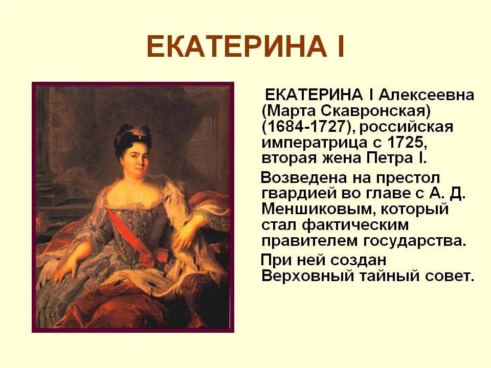 Правление Екатерины 1 1725-1727.