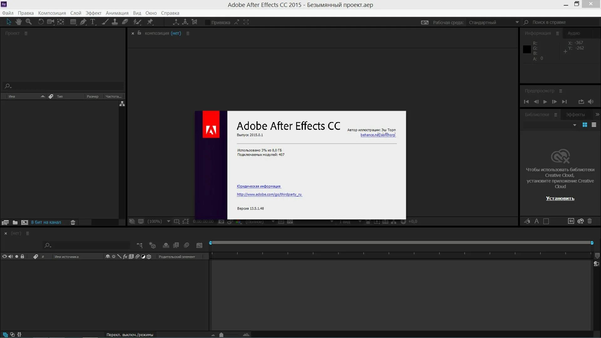 Console after effects. After effects 2014 системные требования. adobe after effects. adobe after effects 2014. adobe after effects cc.