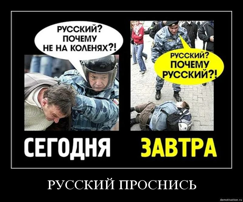 Опасно быть русским
