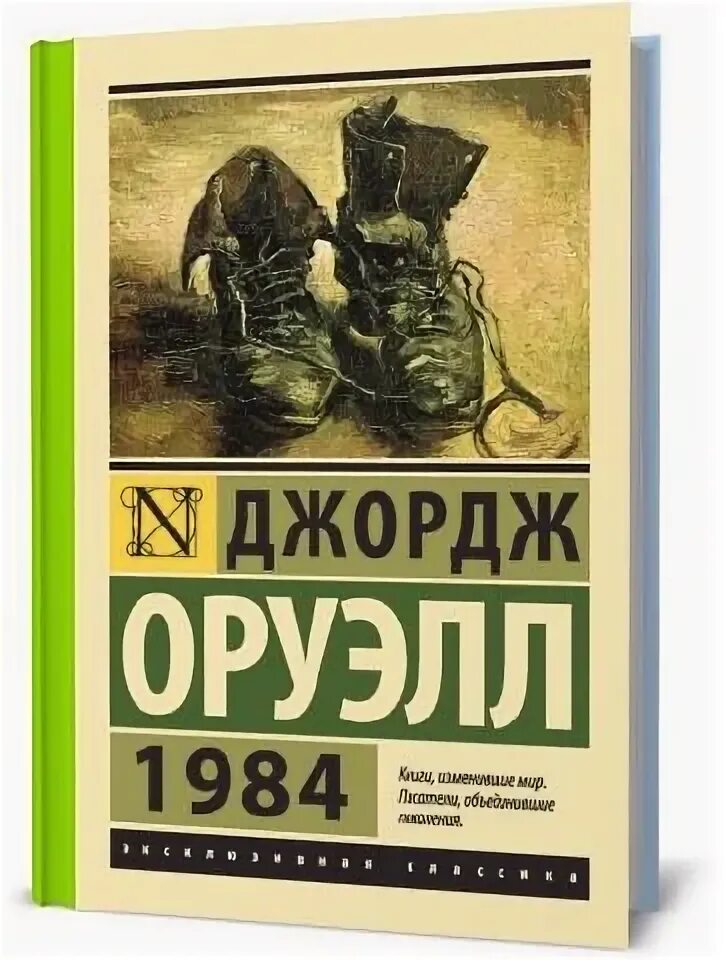 Читать книгу 1984. Рассказ 1984 джордж оруэлл. антиутопия оруэлла 1984 иллюстрации.
