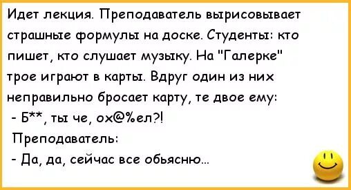 Анекдоты про студентов. Шутки про преподавателей и студентов. Анекдот про студента и профессора. Анекдоты про студентов и преподавателей. Анекдот преподаватель