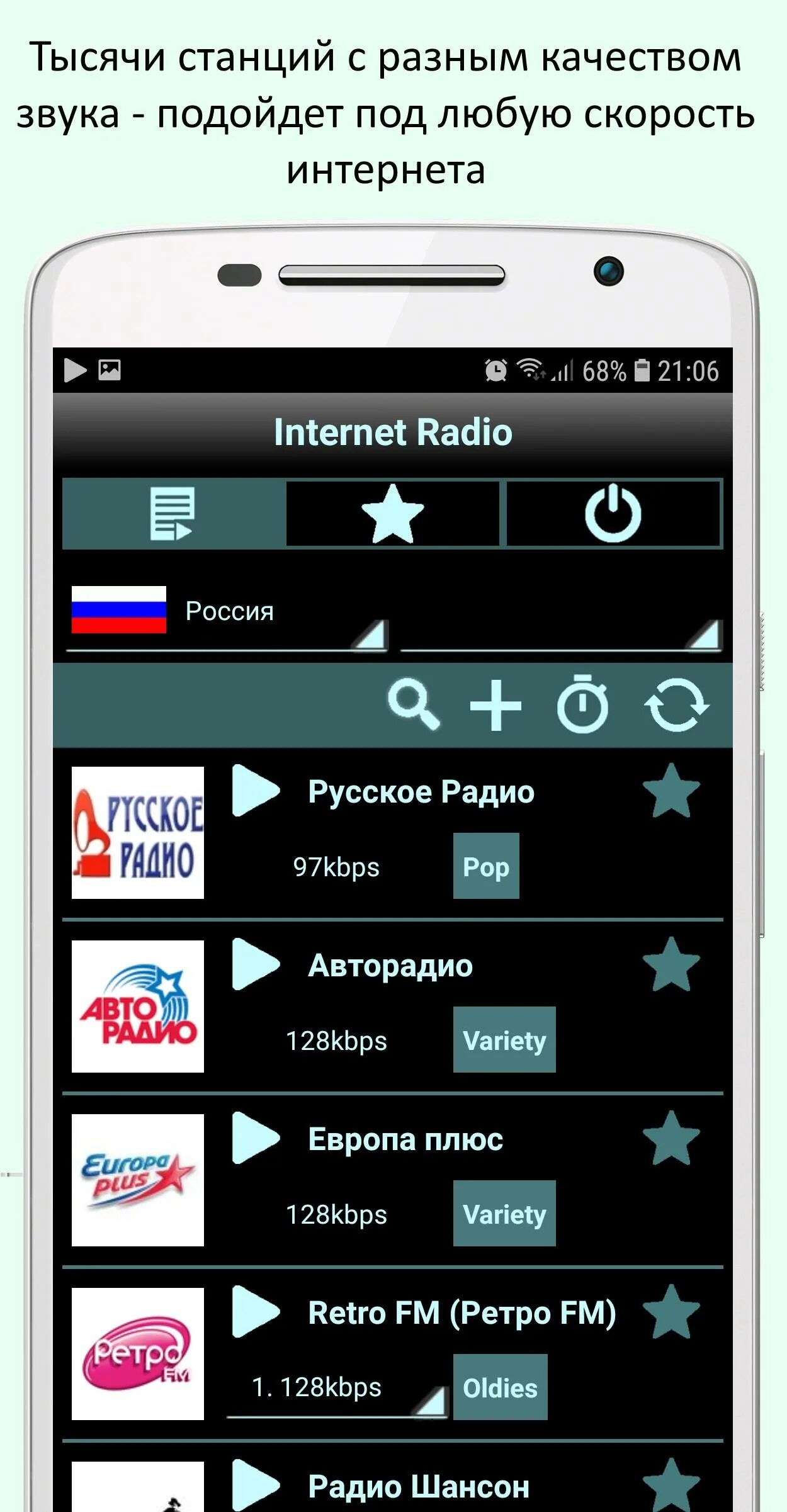 Радио андроид apk. Интернет радио. Радиостанции на андроид. Приложение радио. Интернет радио приложение.