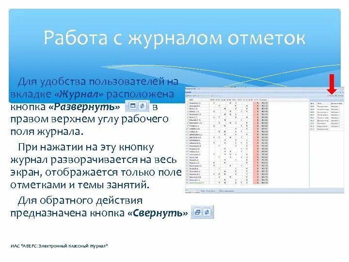 Аверс электронный журнал школа